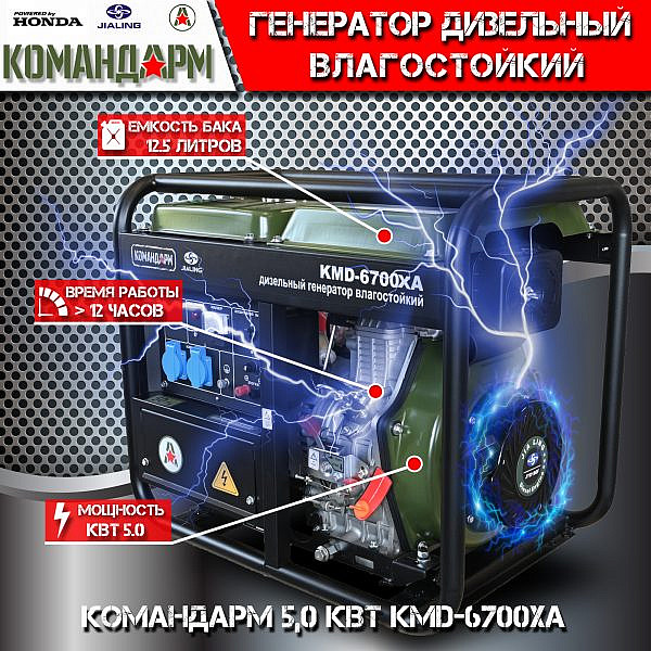 Фото 25 - Генератор дизельный Командарм 5,0 кВт KMD-6700XA.